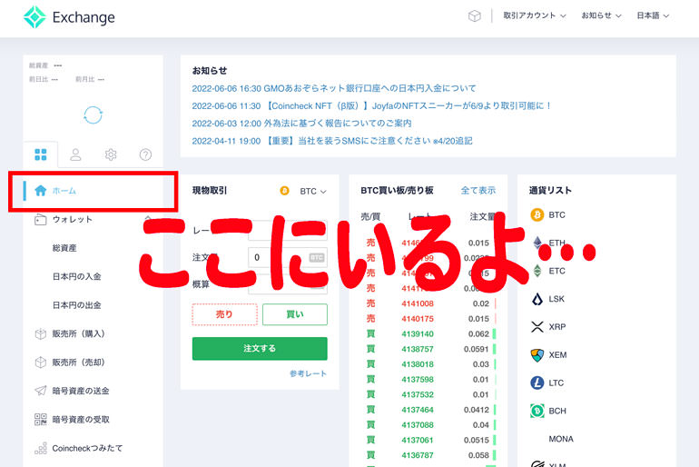 「コインチェックは取引所がない」は間違い！取引所で売買する方法を解説