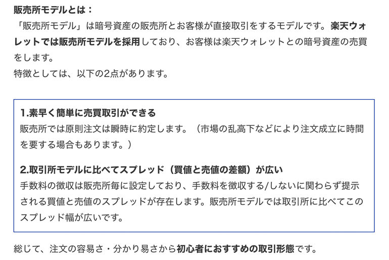 暗号資産（仮想通貨）・ビットコイン投資の始め方【初心者でも簡単！】｜楽天グループの仮想通貨取引所