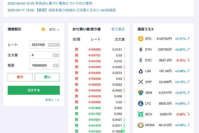 ビットコイン取引所｜暗号資産（仮想通貨）ビットコイン（Bitcoin）の購入/取引所【Coincheck（コインチェック）】