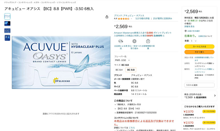 Amazon_co_jp：_アキュビューアドバンス、2週間タイプ、BC_8_7_パワー：-4_25__ヘルスケア_ケア用品___ヘルスケア_ケア用品___ヘルスケア_ケア用品___ヘルス_ビューティー