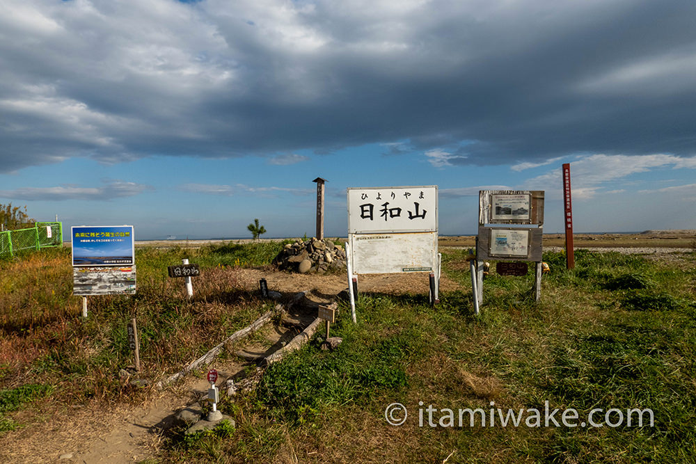 日和山