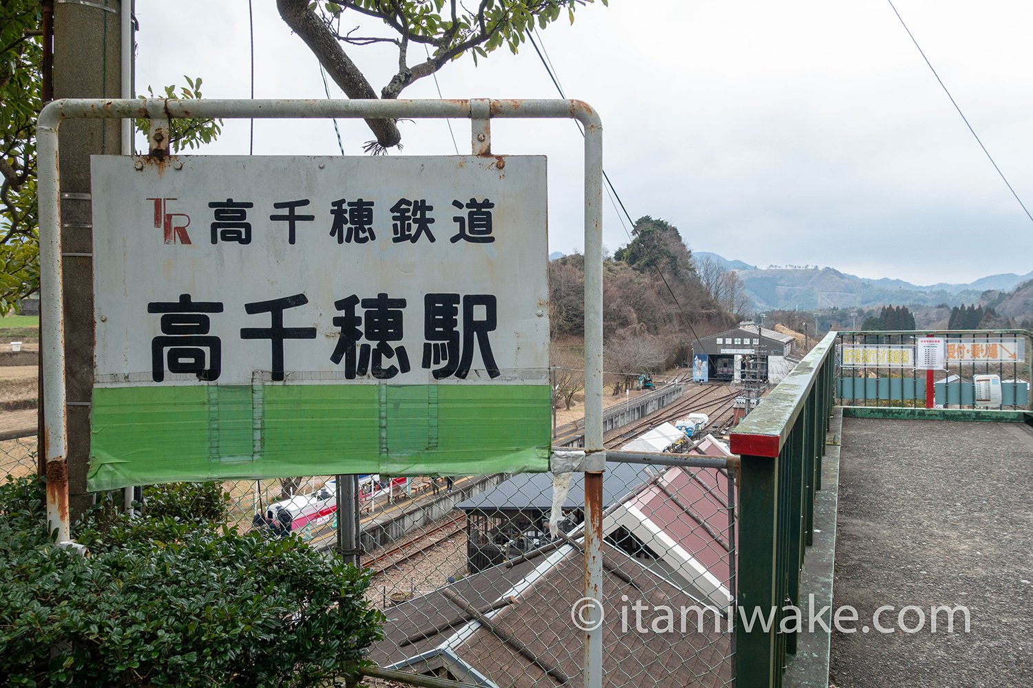 高千穂鉄道