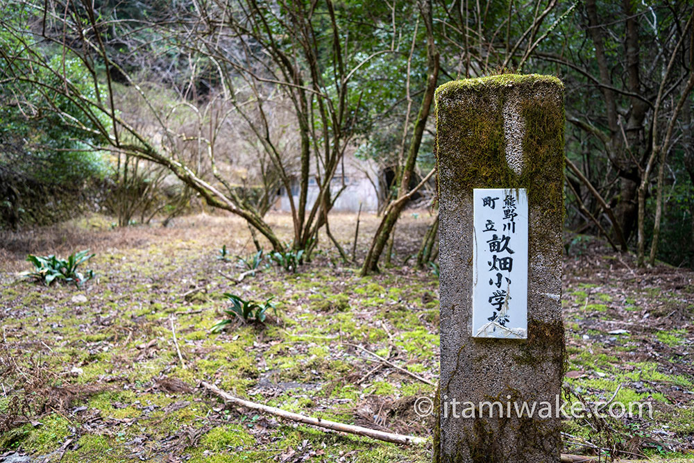 畝畑小学校校門