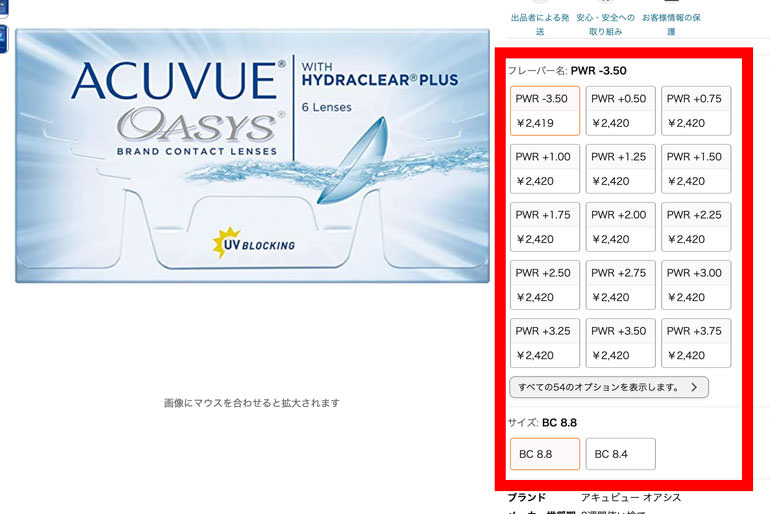 Amazonでコンタクトレンズを買うときの注意