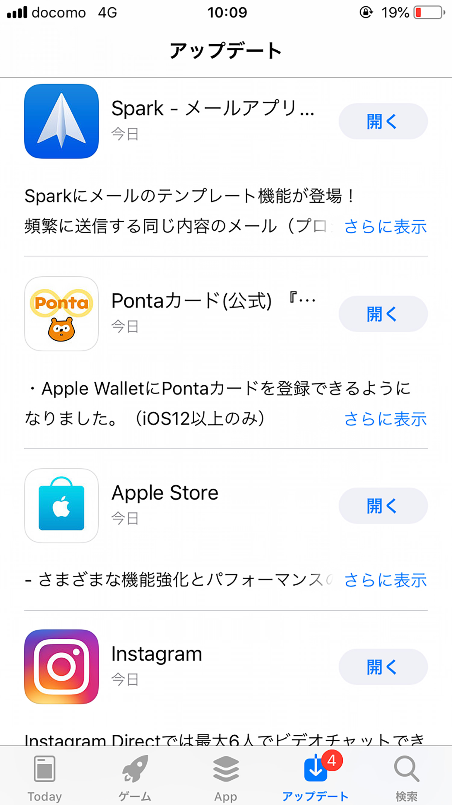 Appアップデート画面