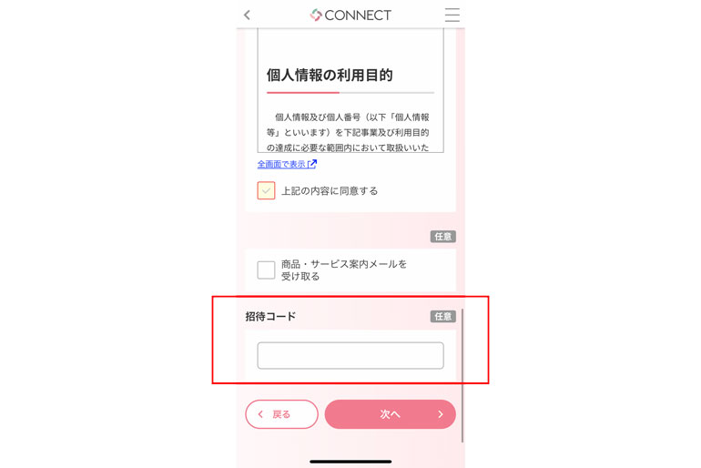 大和コネクト証券の招待コード入力欄