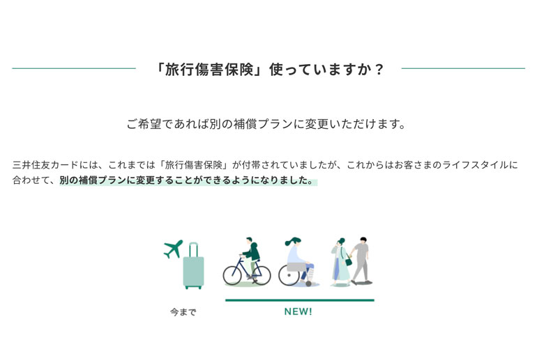 選べる無料保険｜クレジットカードの三井住友VISAカード