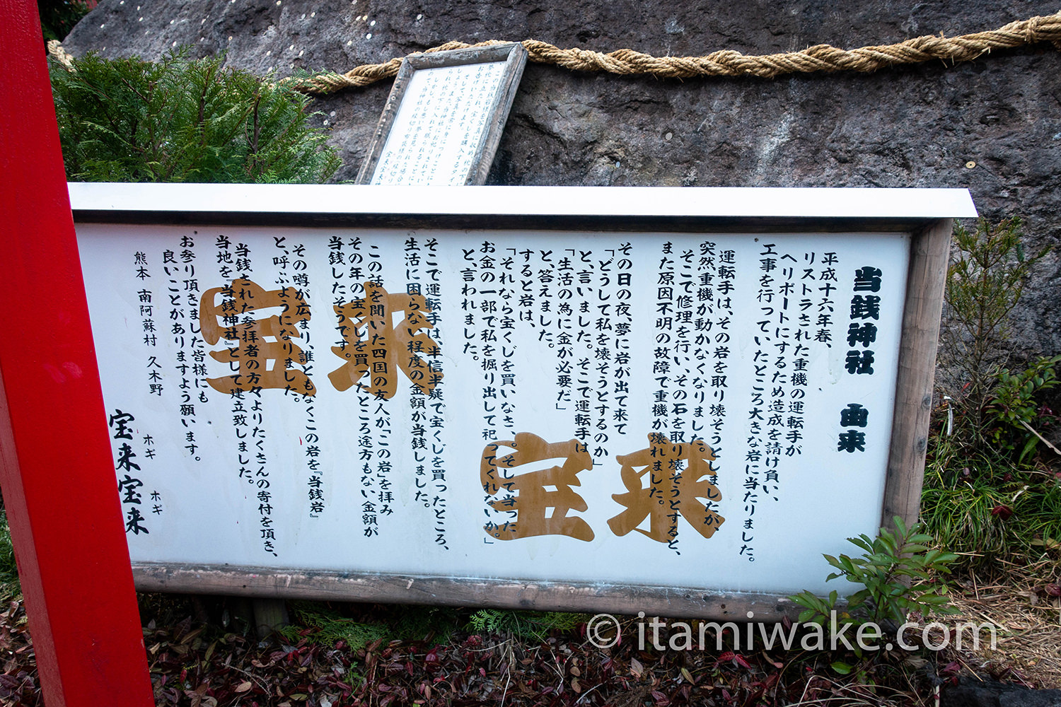 宝来宝来神社の由来