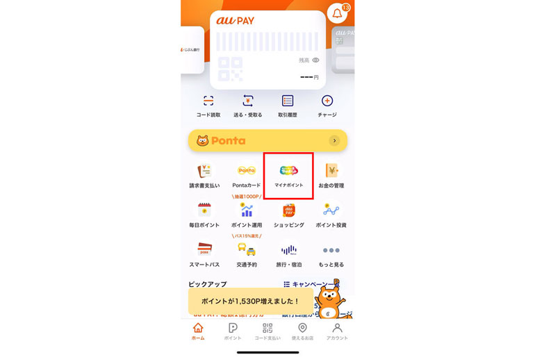 マイナポイントはauPayアプリから