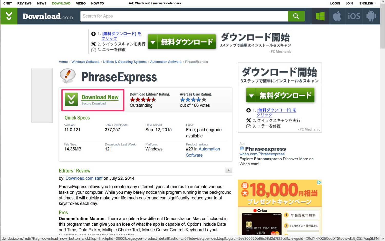 PhraseExpressのダウンロード方法