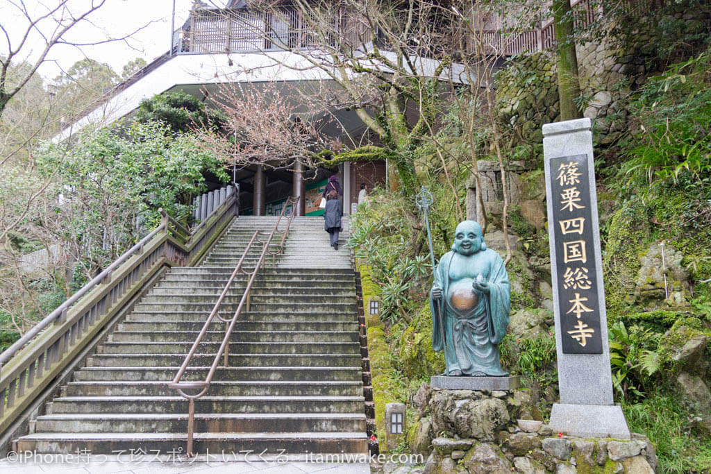 篠栗四国総本寺って書いてある