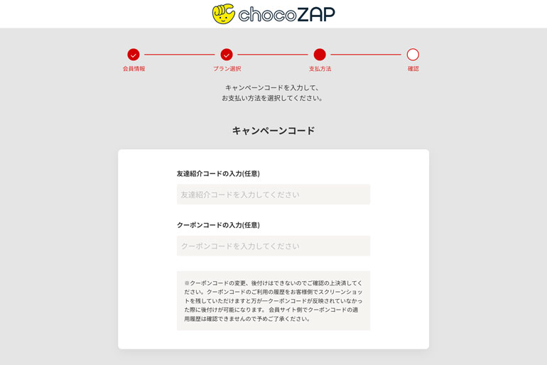 chocoZAPマイページ