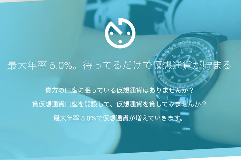 貸仮想通貨サービス | 仮想通貨取引所のCoincheck（コインチェック）