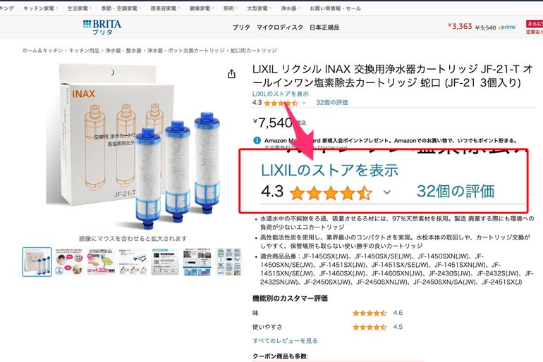 Amazonの販売ページ