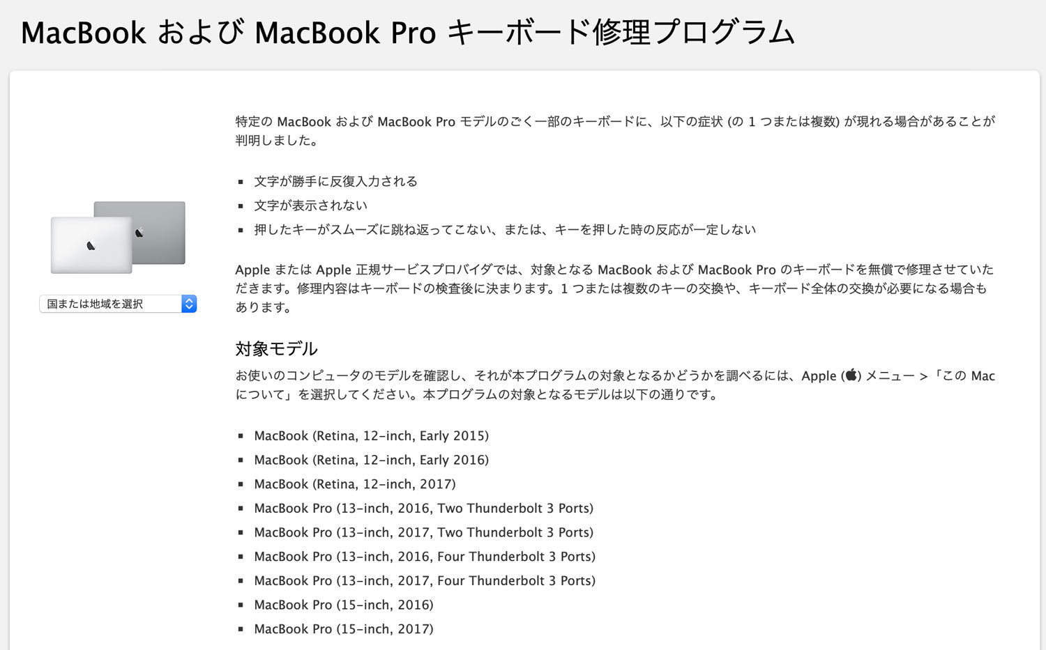 MacBook および MacBook Pro キーボード修理プログラム