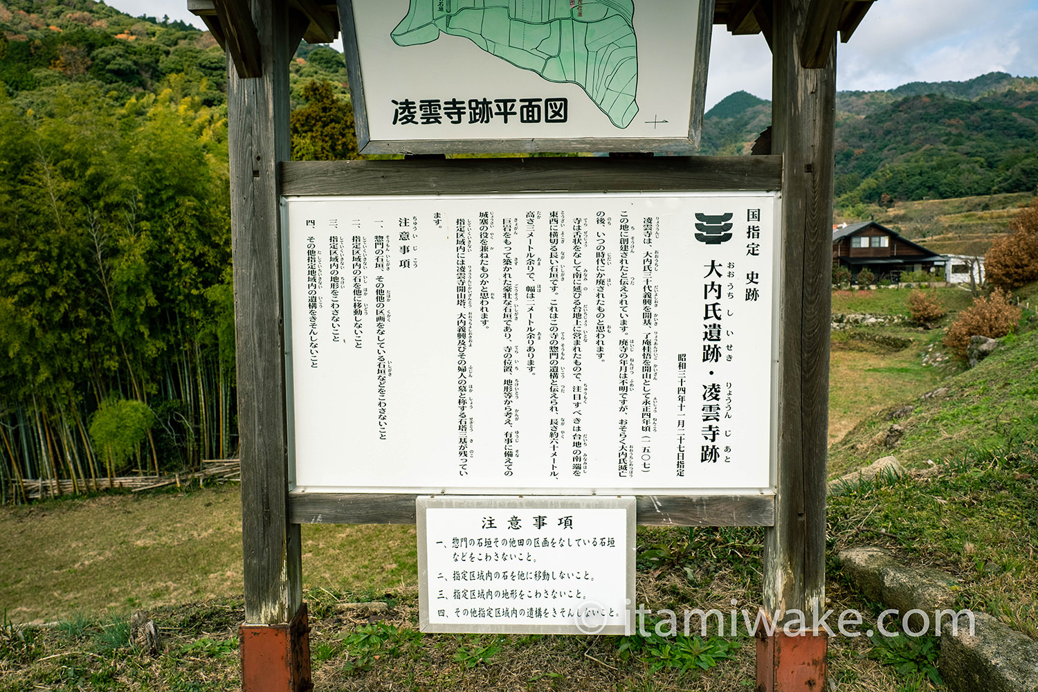 大内氏遺跡凌雲寺跡の案内