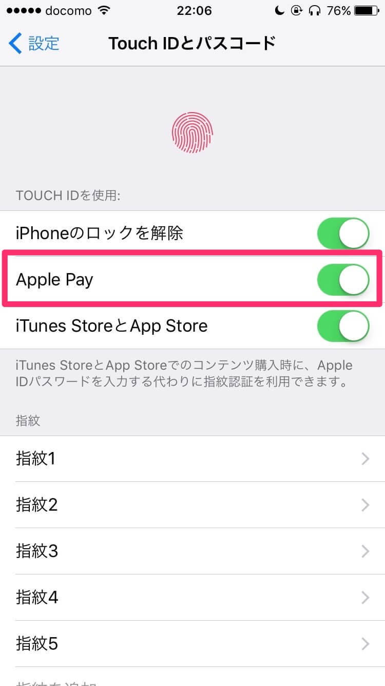 TouchIDとパスコード