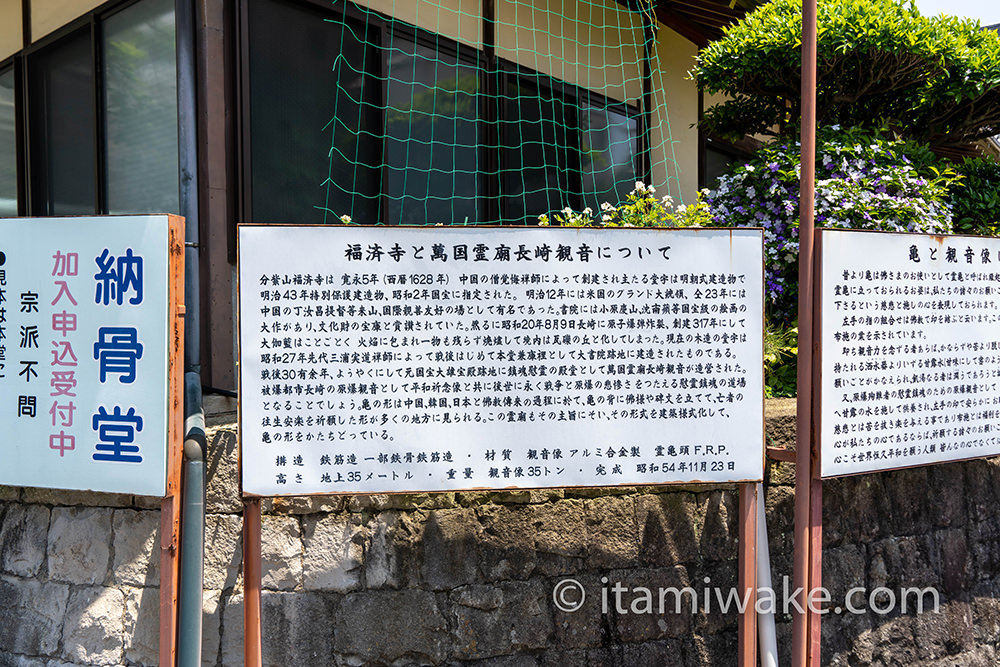 福済寺と萬国霊廟長崎観音について