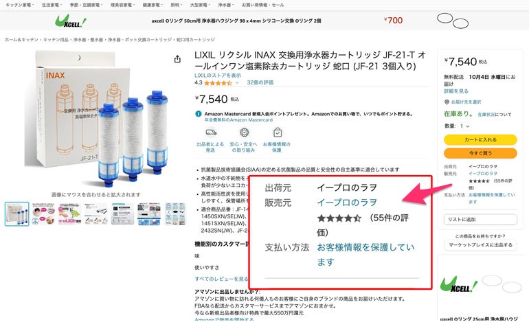 Amazonの販売ページ