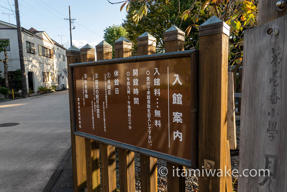 見付学校は入場料無料