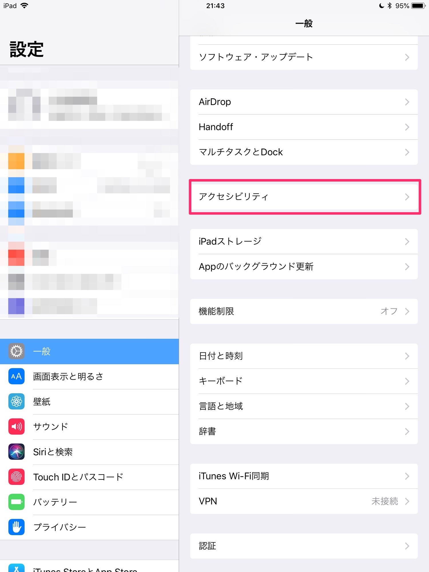 ipadの設定画面1