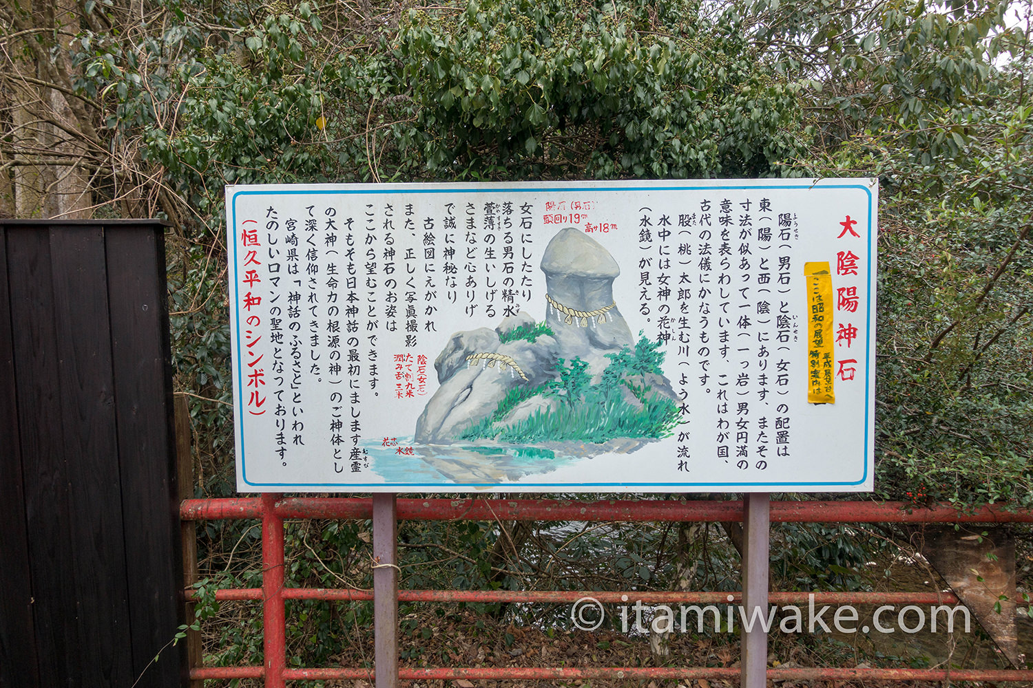 大陰陽神石の説明板