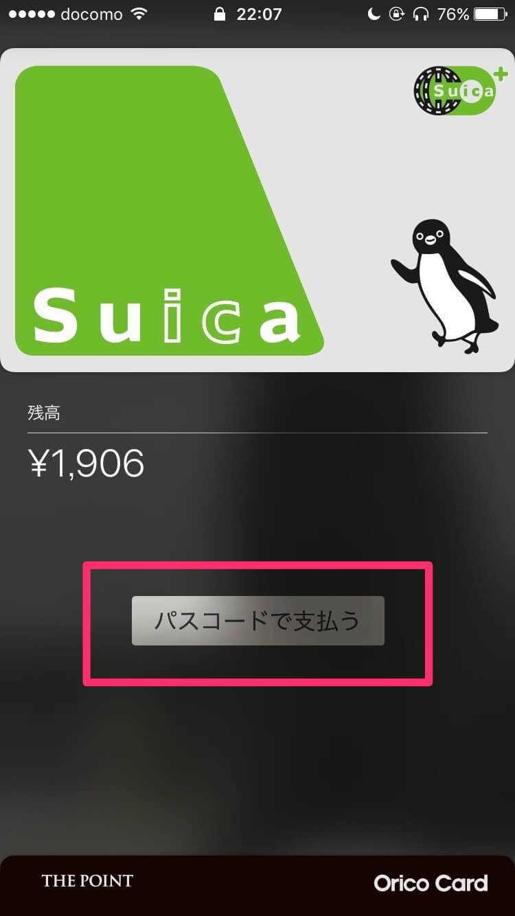 パスコードで支払うボタンが出たApplePay