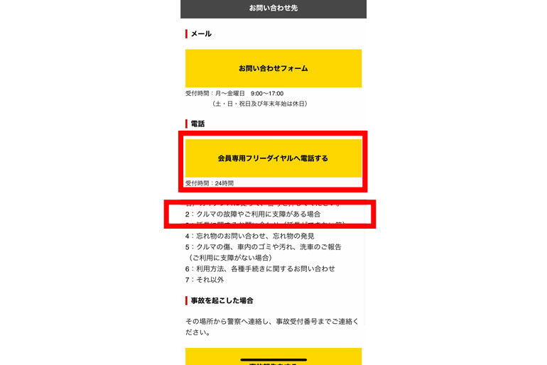 アプリの「問い合わせ」からこの画面に飛べる
