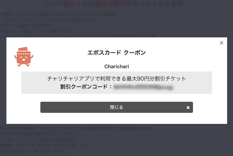 Charichariのご優待 | エポトクプラザ
