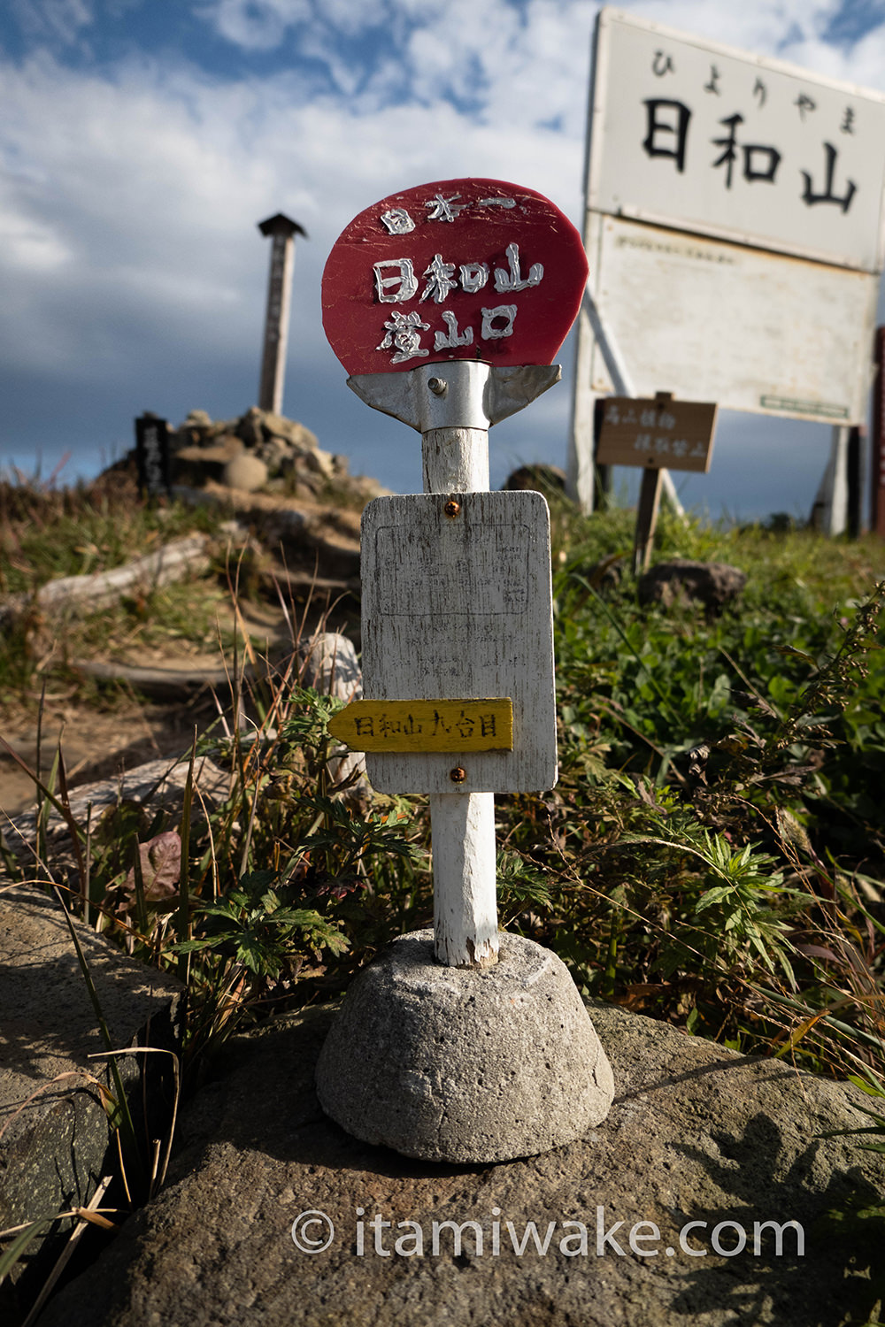 日和山登山口