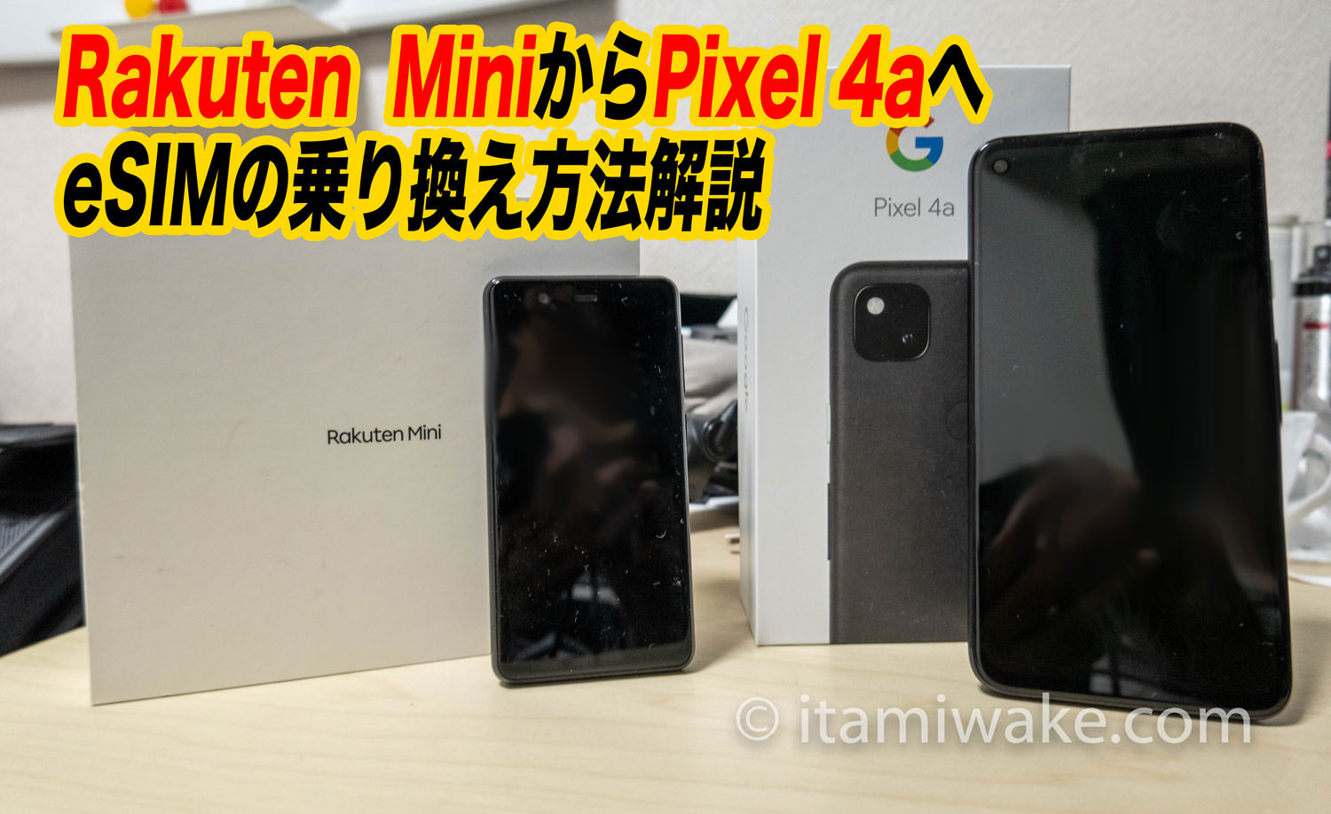 Rakuten MiniからPixel4aに乗り換える方法