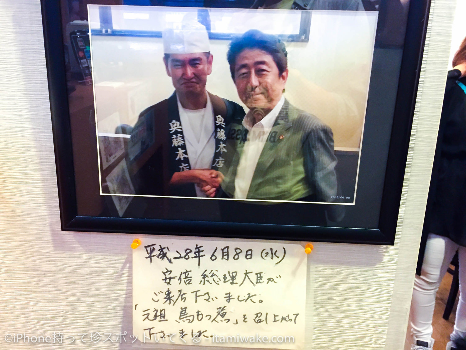 安倍総理の来店記念写真