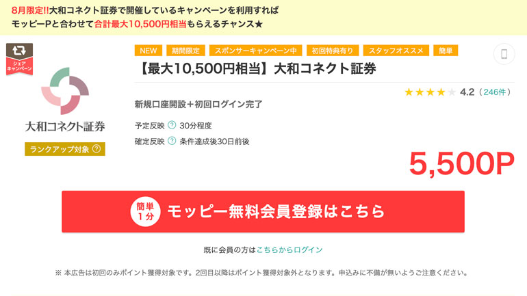 大和コネクト証券　の詳細 | ポイ活するならモッピー｜ポイントサイトの副業で副収入・お小遣い稼ぎ