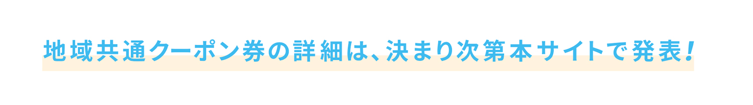 旅行者向け Go To トラベル事業公式サイト