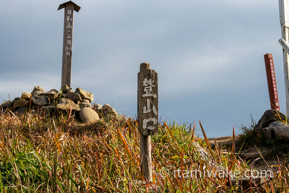 登山口