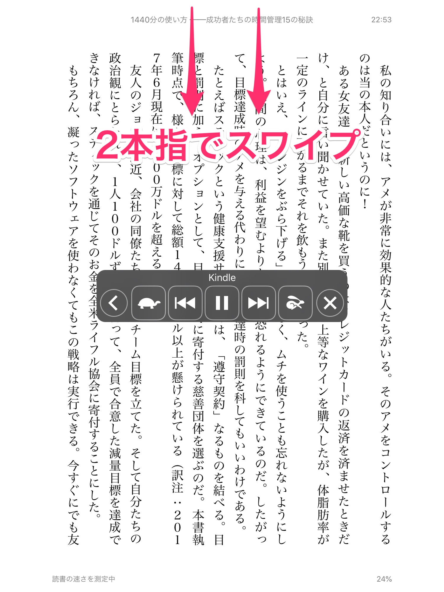 ipadの読み上げ機能の使い方