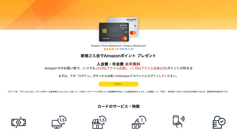 Amazon.jp: Amazon Mastercard (アマゾン マスターカード) 最大2%ポイント還元