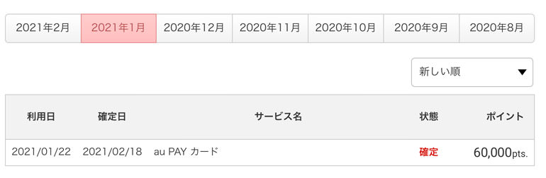 案件クリアしてから大体1ヶ月くらいかかっちゃった