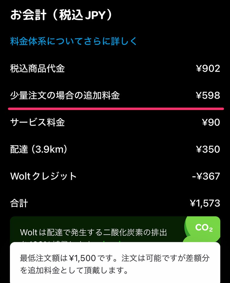 Woltの会計画面