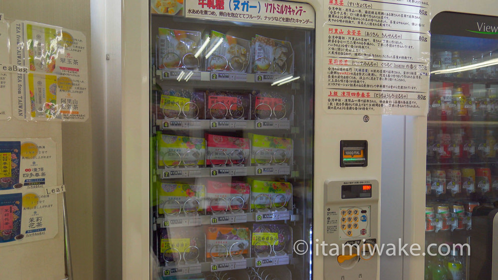 台湾グルメ入り自販機