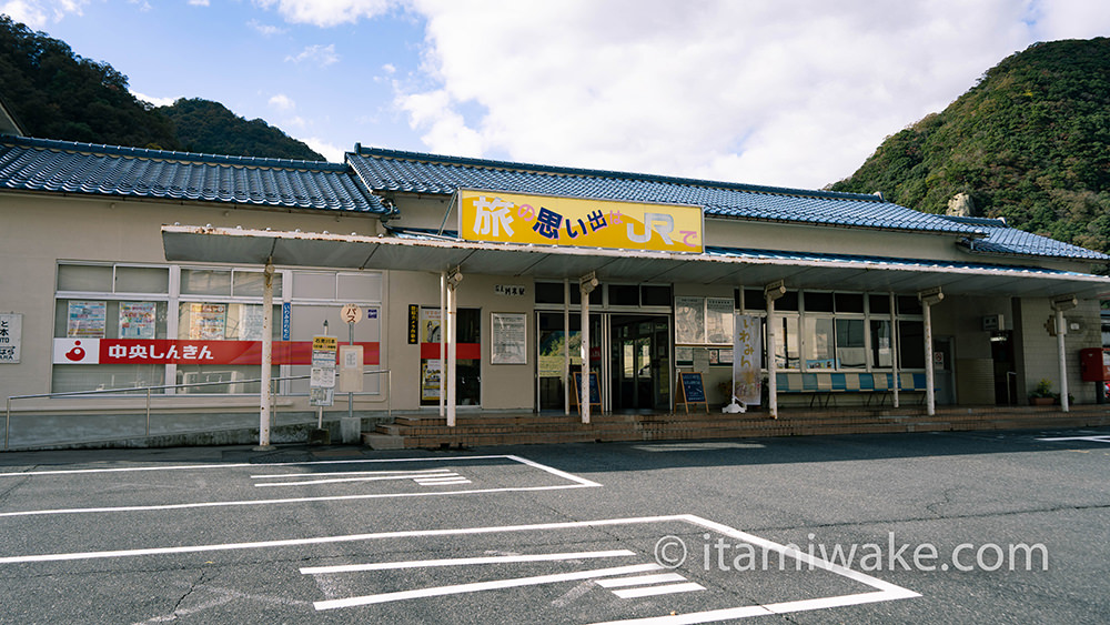 石見川本駅