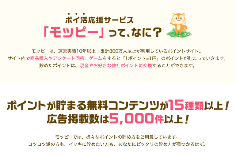 初心者でも安心！ポイ活応援サービス モッピーで“ポイ活”はじめよう | ポイ活するならモッピー｜ポイントサイトで副業とお小遣い稼ぎ