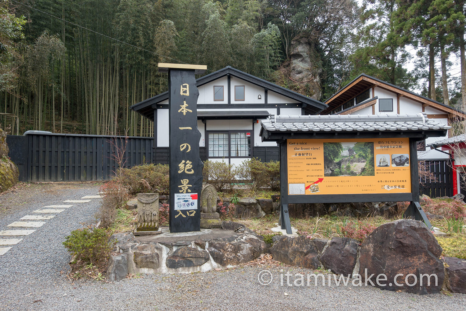 愛の歴史館