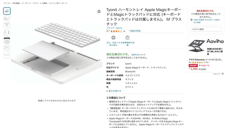 Amazon | Tyonit ハーモントレイ Apple MagicキーボードとMagicトラックパッドに対応 (キーボードとトラックパッドは付属しません)。 M プラスチック | tyonit | パソコン用キーボード 通販