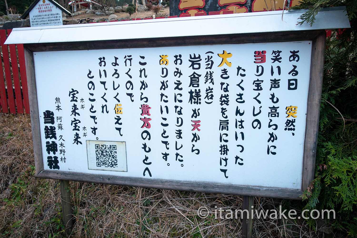 宝来宝来神社