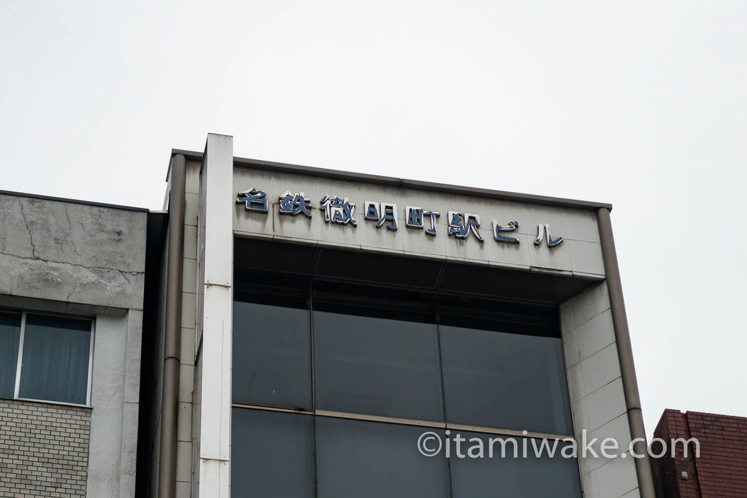 名鉄徹明町駅ビルのビル名