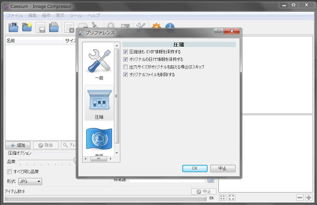 exif情報も一緒に削除できる