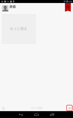 Flipboardの設定