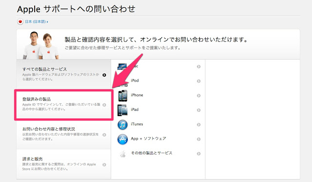 Appleサポートへの問い合わせ