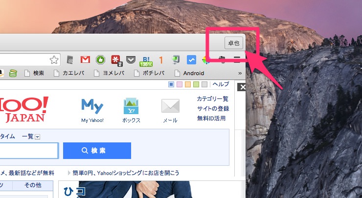 Chromeの右上に名前が表示されるようになった